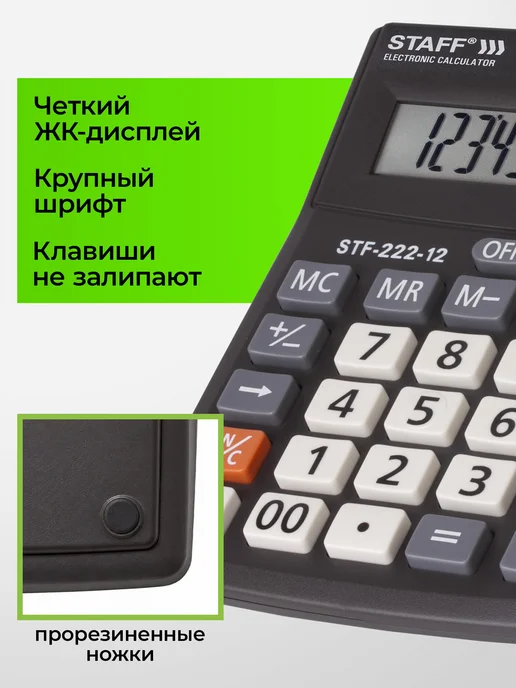 STAFF Калькулятор настольный электронный, черный, фото 2