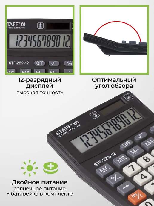 STAFF Калькулятор настольный электронный, черный, фото 3