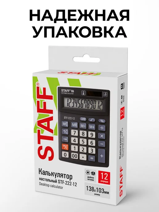 STAFF Калькулятор настольный электронный, черный, фото 6