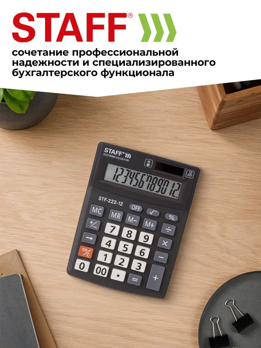 STAFF Калькулятор настольный электронный, черный, фото 7