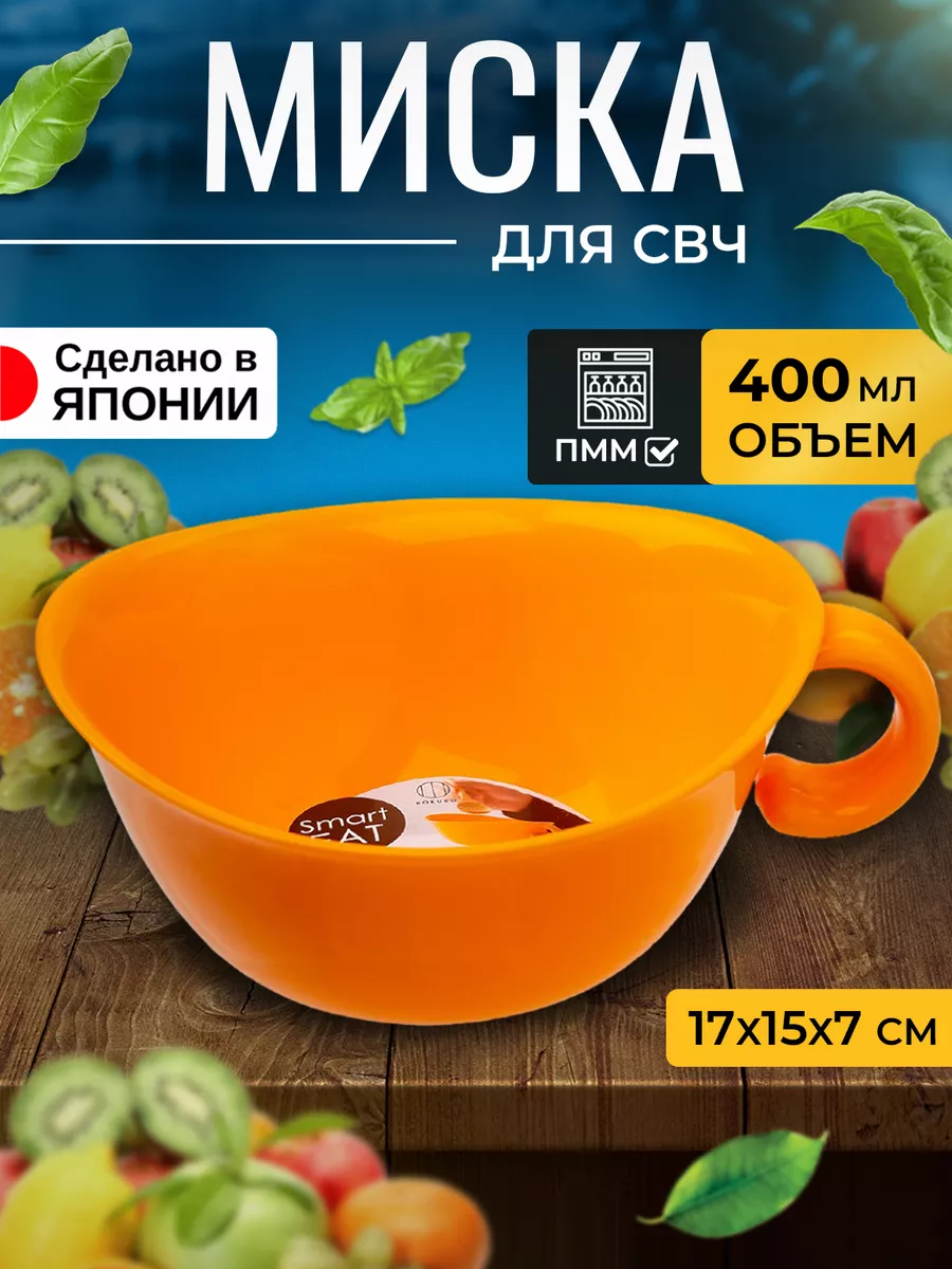 Миска для свч пластиковая для кухни Kokubo 10817032 купить за 419 ₽ в  интернет-магазине Wildberries