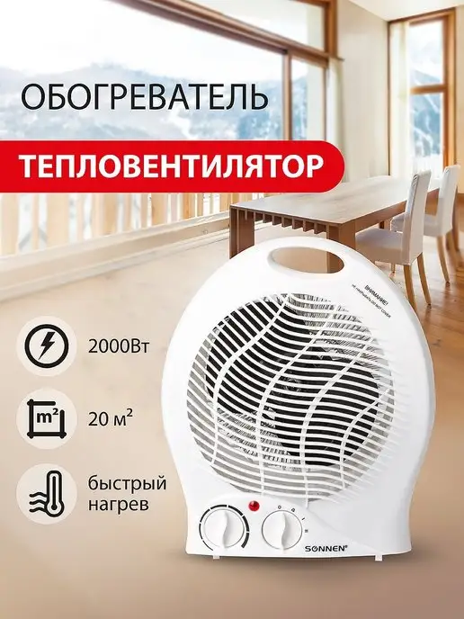 SONNEN Обогреватель электрический тепловентилятор, вариант