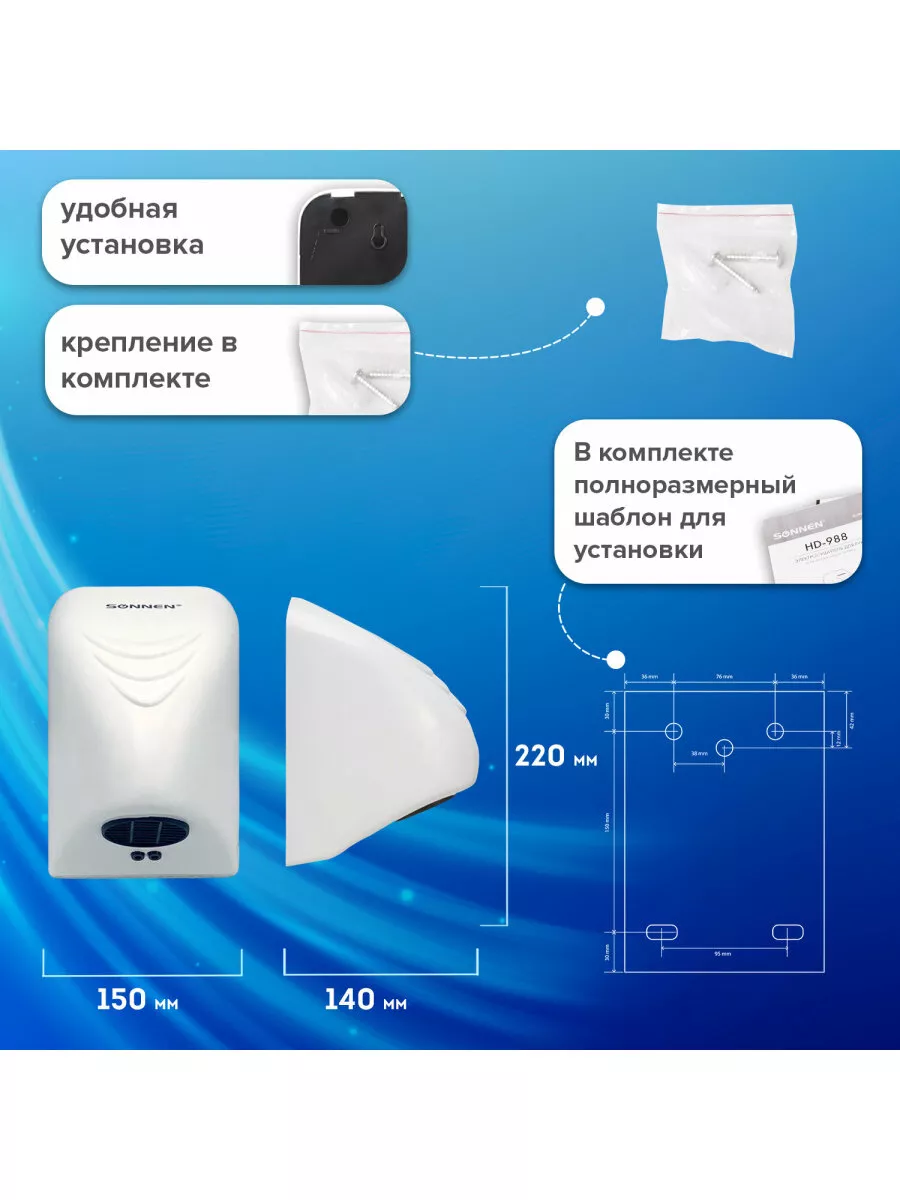 Сушилка/сушитель для рук (электросушилка) настенная HD-988 Sonnen 10817737  купить в интернет-магазине Wildberries