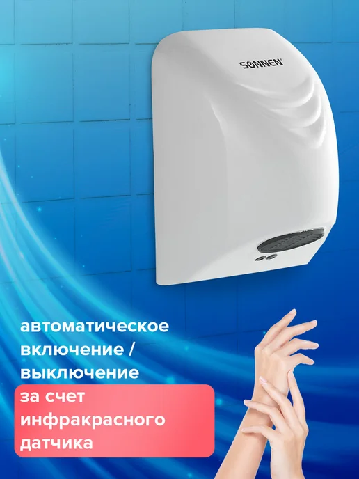 SONNEN Сушилка сушитель для рук (электросушилка) настенная HD-988, вариант, фото 2