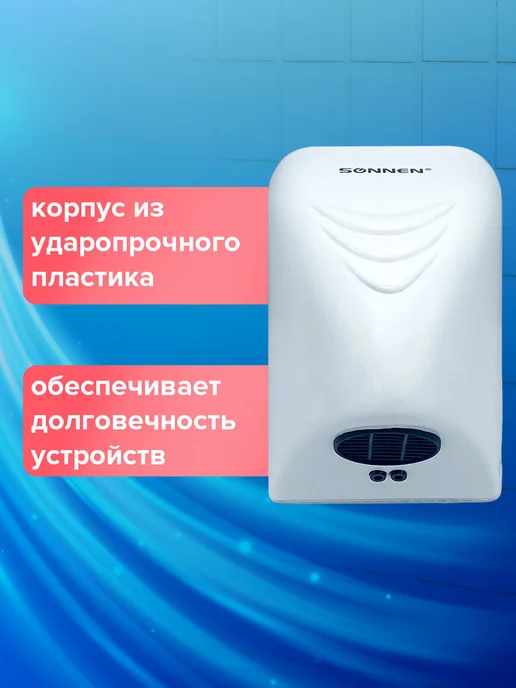 SONNEN Сушилка сушитель для рук (электросушилка) настенная HD-988, вариант, фото 3