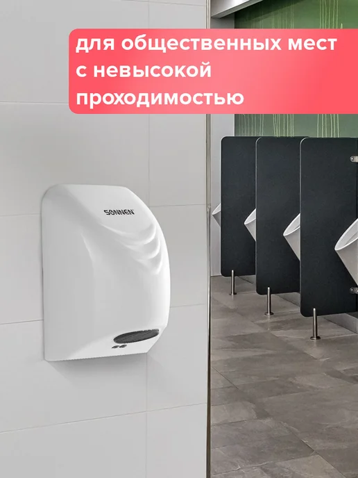 SONNEN Сушилка сушитель для рук (электросушилка) настенная HD-988, вариант, фото 6