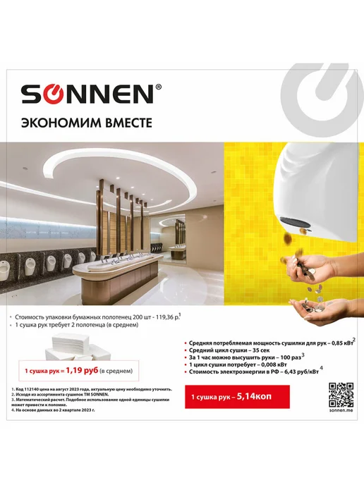 SONNEN Сушилка сушитель для рук (электросушилка) настенная HD-988, вариант, фото 8