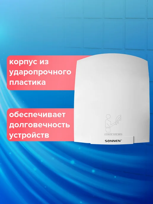 SONNEN Сушилка сушитель для рук (электросушилка) настенная HD-688, вариант, фото 3