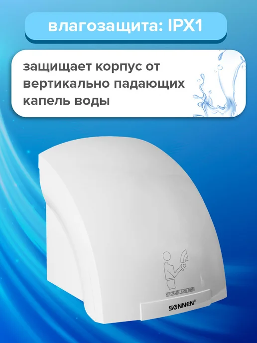 SONNEN Сушилка сушитель для рук (электросушилка) настенная HD-688, вариант, фото 4