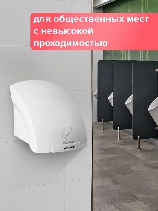 SONNEN Сушилка сушитель для рук (электросушилка) настенная HD-688, вариант, фото 6