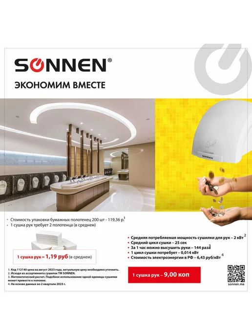 SONNEN Сушилка сушитель для рук (электросушилка) настенная HD-688, вариант, фото 8
