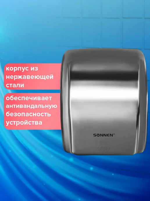 SONNEN Сушилка сушитель для рук (электросушилка) настенная HD-230S, вариант, фото 3