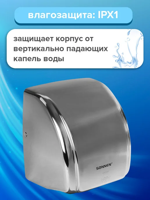 SONNEN Сушилка сушитель для рук (электросушилка) настенная HD-230S, вариант, фото 4