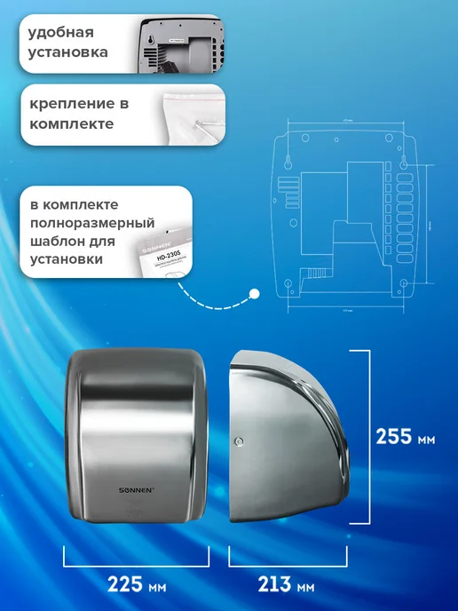 SONNEN Сушилка сушитель для рук (электросушилка) настенная HD-230S, вариант, фото 5