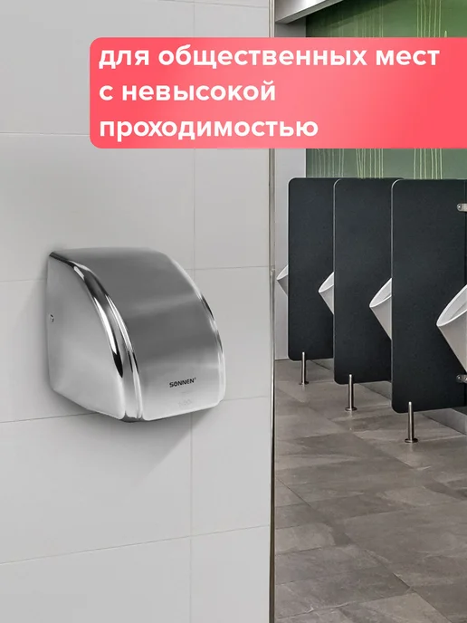 SONNEN Сушилка сушитель для рук (электросушилка) настенная HD-230S, вариант, фото 6