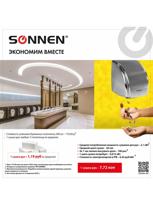 SONNEN Сушилка сушитель для рук (электросушилка) настенная HD-230S, вариант, фото 8