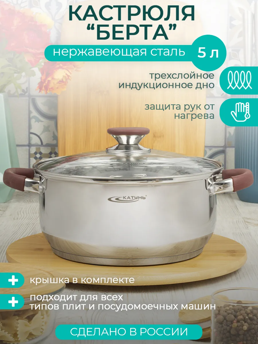 Кастрюля с крышкой 5.0 л., Берта
