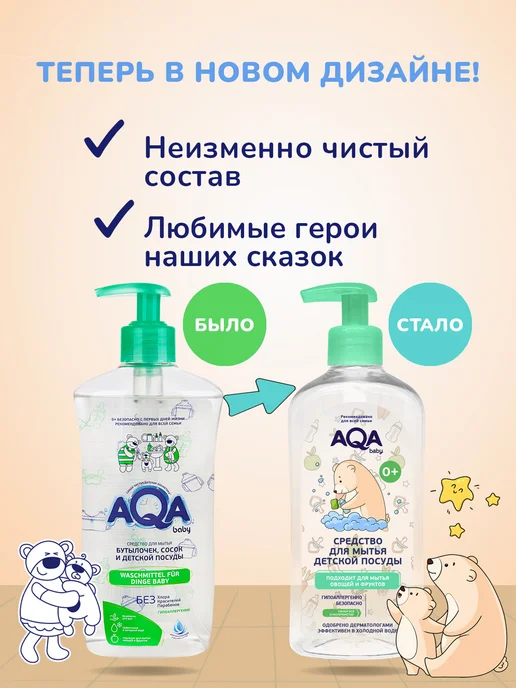 AQA baby Средство для мытья детской посуды, 500 мл, 500 мл, фото 5