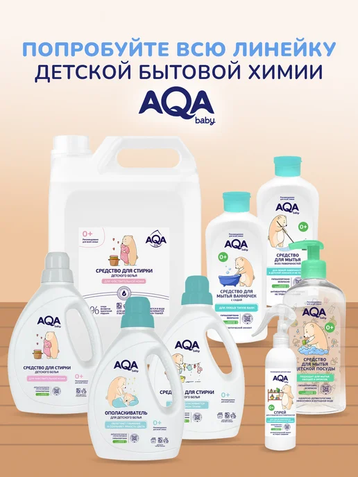 AQA baby Средство для мытья детской посуды, 500 мл, 500 мл, фото 6