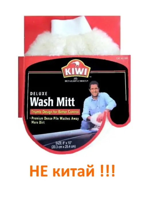 KIWI Рукавица варежка Deluxe Wash Mitt эко овчина, моет полирует…, вариант