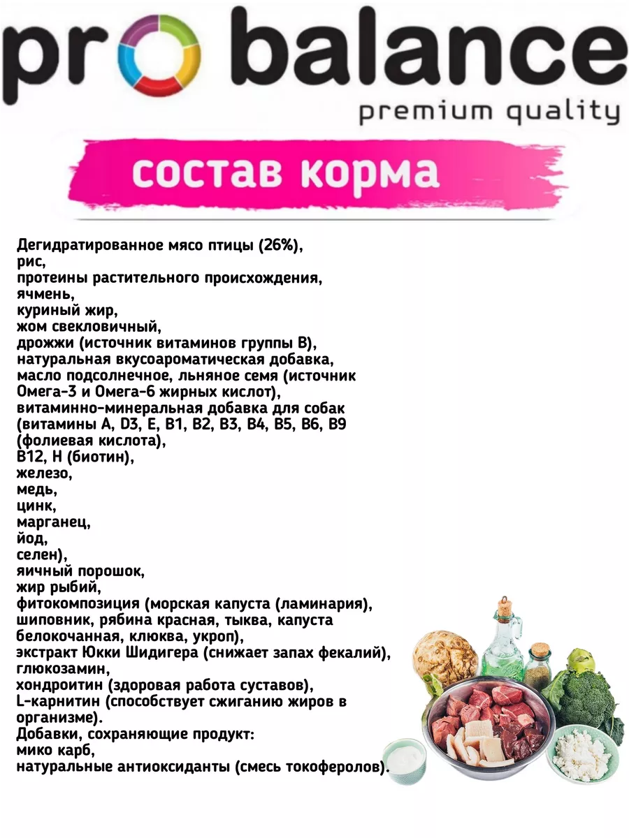 Корм сухой для собак крупных пород Immuno Adult Maxi 15кг ProBalance  10818601 купить за 3 458 ₽ в интернет-магазине Wildberries