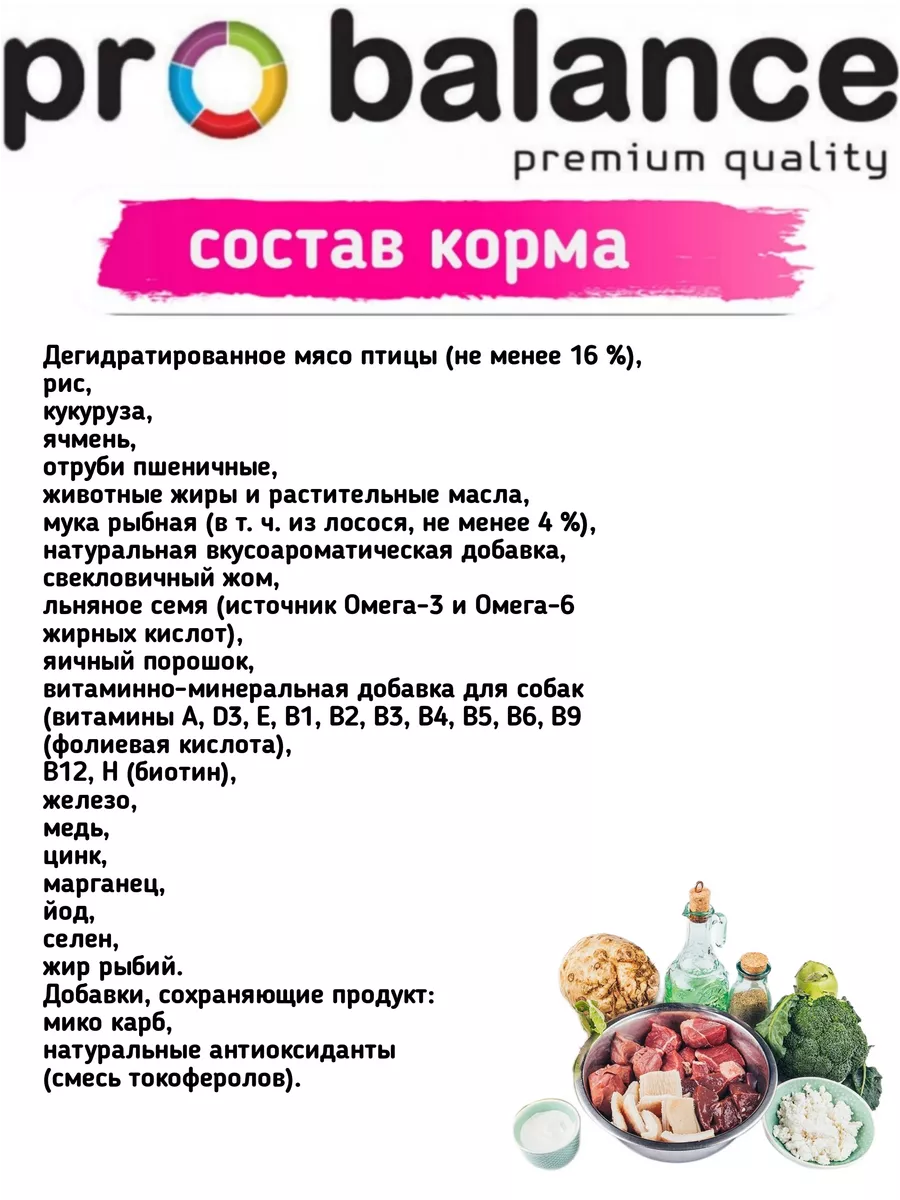 Корм сухой для собак Delicate нарушения пищевареия 15кг ProBalance 10818604  купить за 4 940 ₽ в интернет-магазине Wildberries