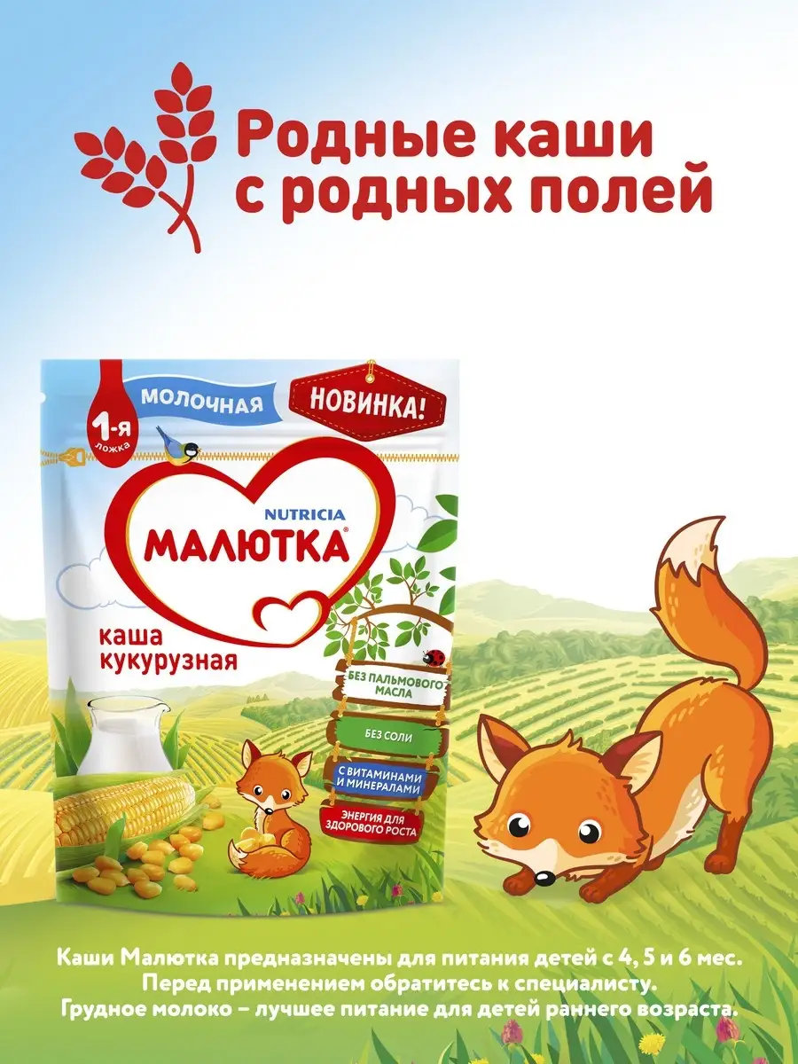 Каша молочная Малютка кукурузная для детей с 5 мес., 220г Малютка 10819592  купить в интернет-магазине Wildberries