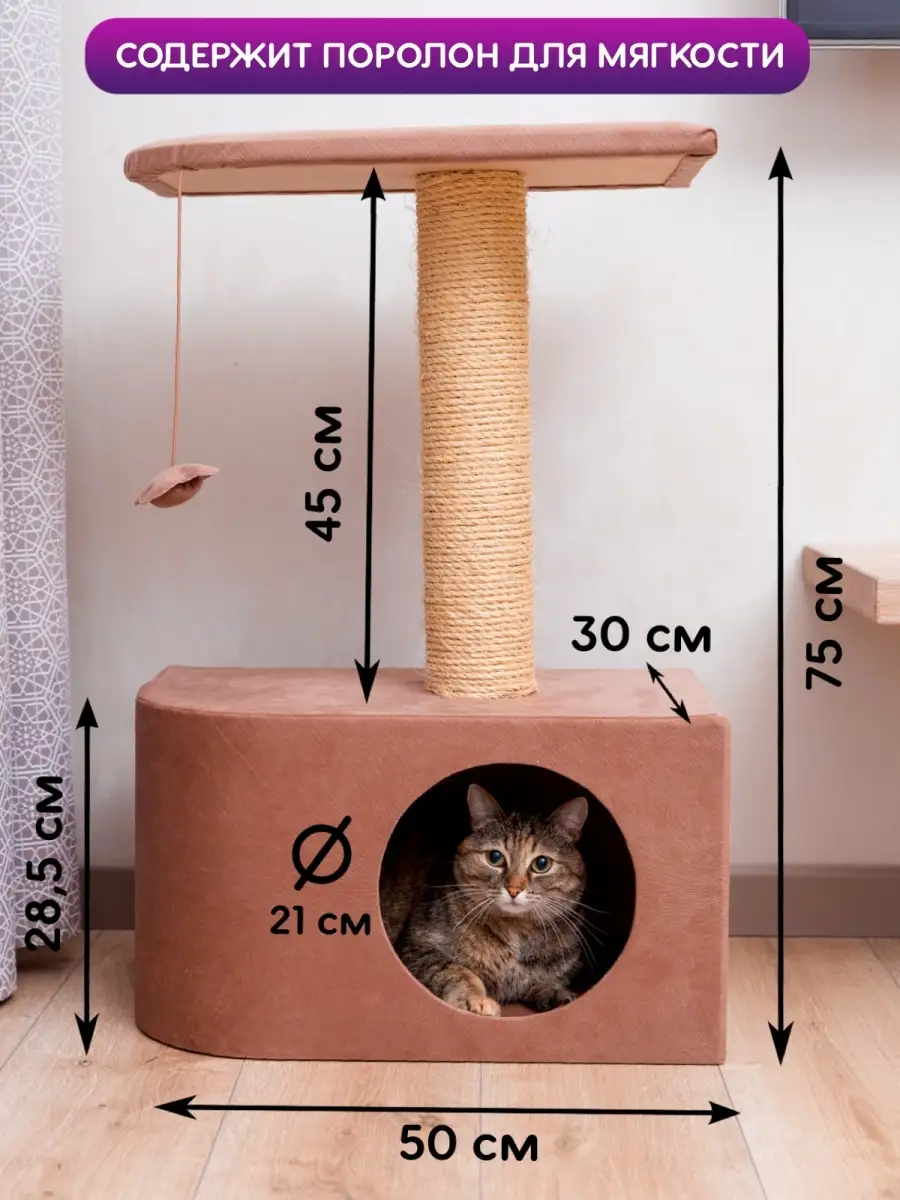 Домик для кошки мягкий с когтеточкой JOY 10819851 купить в  интернет-магазине Wildberries