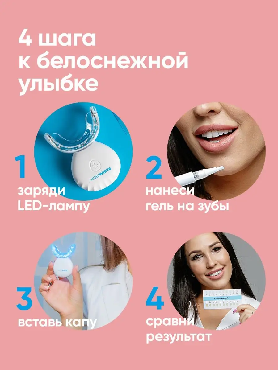 Система для домашнего отбеливания зубов Smile ROOM 10820282 купить в  интернет-магазине Wildberries