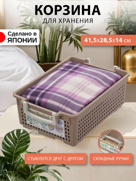 Iseto Корзина для хранения и ванной контейнер S 38,5х25х14 см, 41.5x28.5x14 см