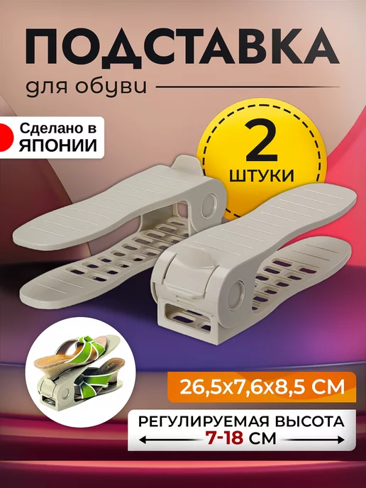 Sanko Набор органайзеров для обуви 2 шт 26,5х7,6х8,5 см, 26.5x7.6x8.5 см, 2 шт