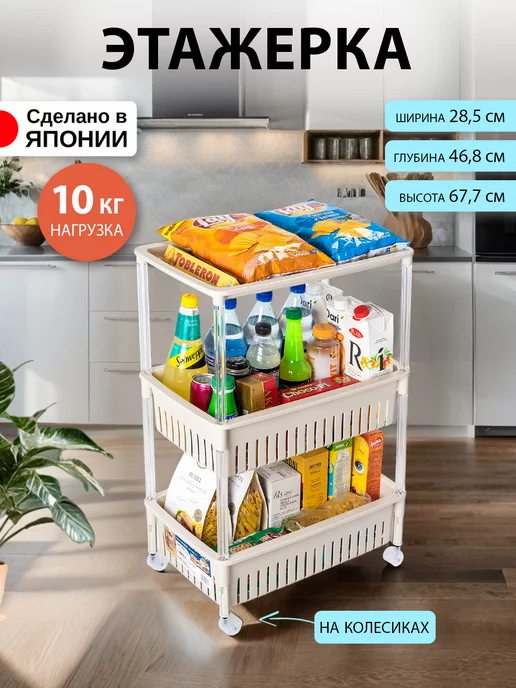 Sanko Этажерка для ванной и кухни на колесиках узкая, бежевый