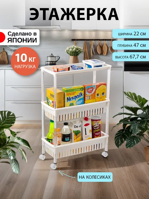 Sanko Этажерка для ванной и кухни на колесиках узкая, белый