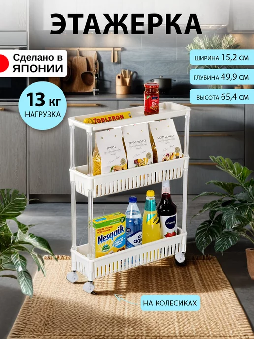 Sanko Этажерка с 3 секциями на колесиках 49,9х15,2х65,4 см, 49.9x15.2x65.4 см