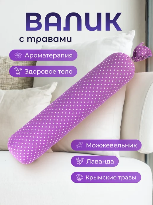 Травы Горного Крыма Валик для спины спортивный с травами детский 29х6 см, 29x6 см