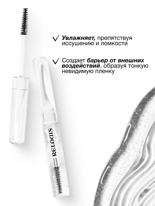 RELOUIS Гель для ресниц и бровей фиксирующий, белый, фото 2