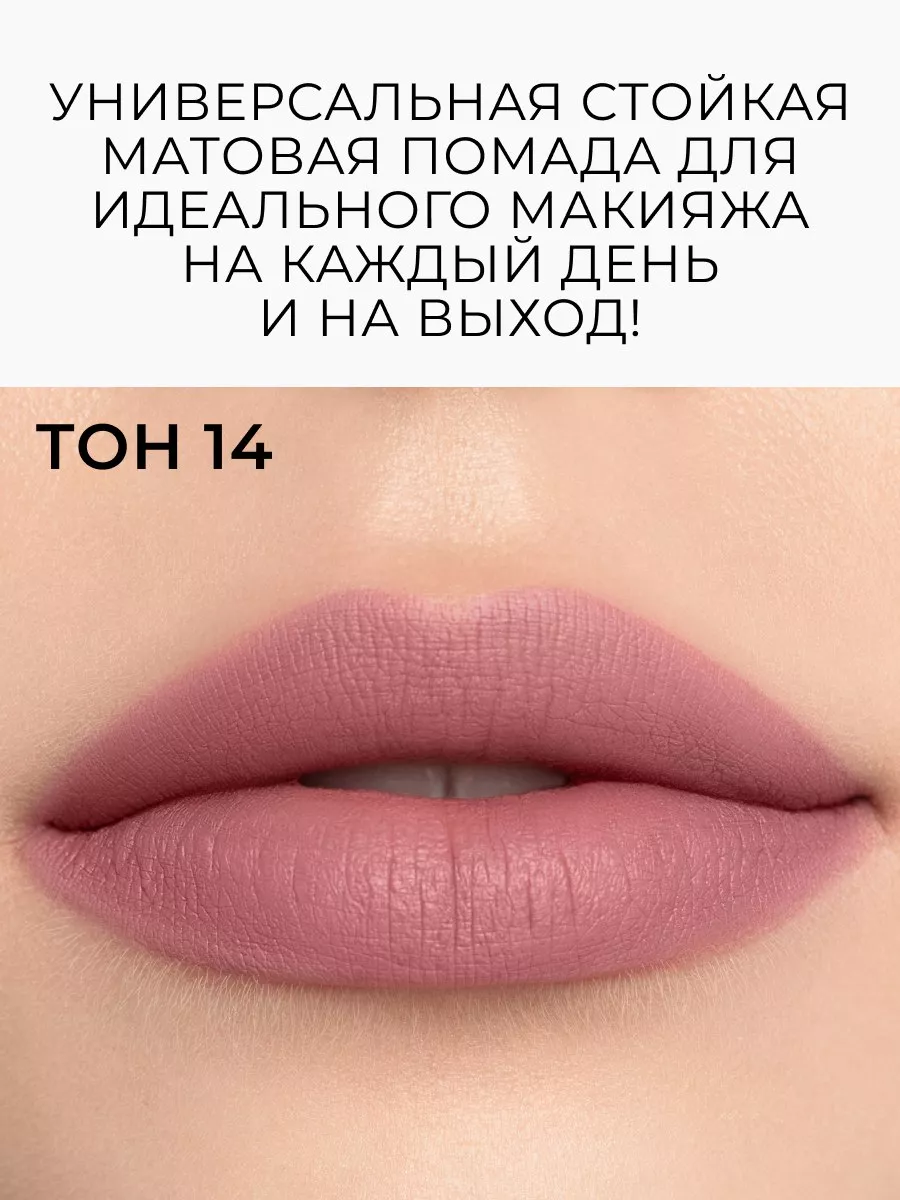 Помада матовая жидкая Nude Matte RELOUIS 10822355 купить за 339 ₽ в  интернет-магазине Wildberries