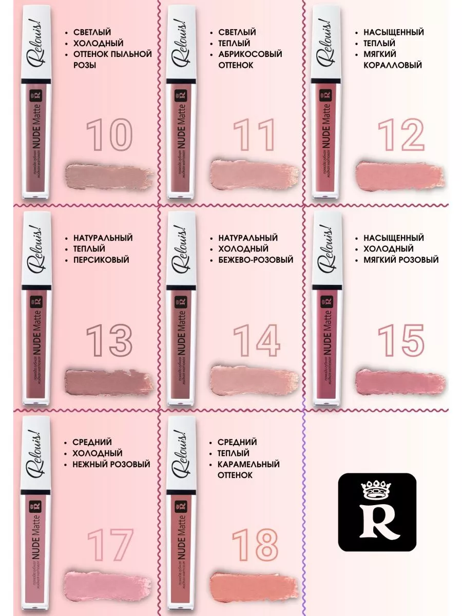 Помада матовая Nude Matte тон 17 RELOUIS 10822358 купить за 376 ₽ в  интернет-магазине Wildberries