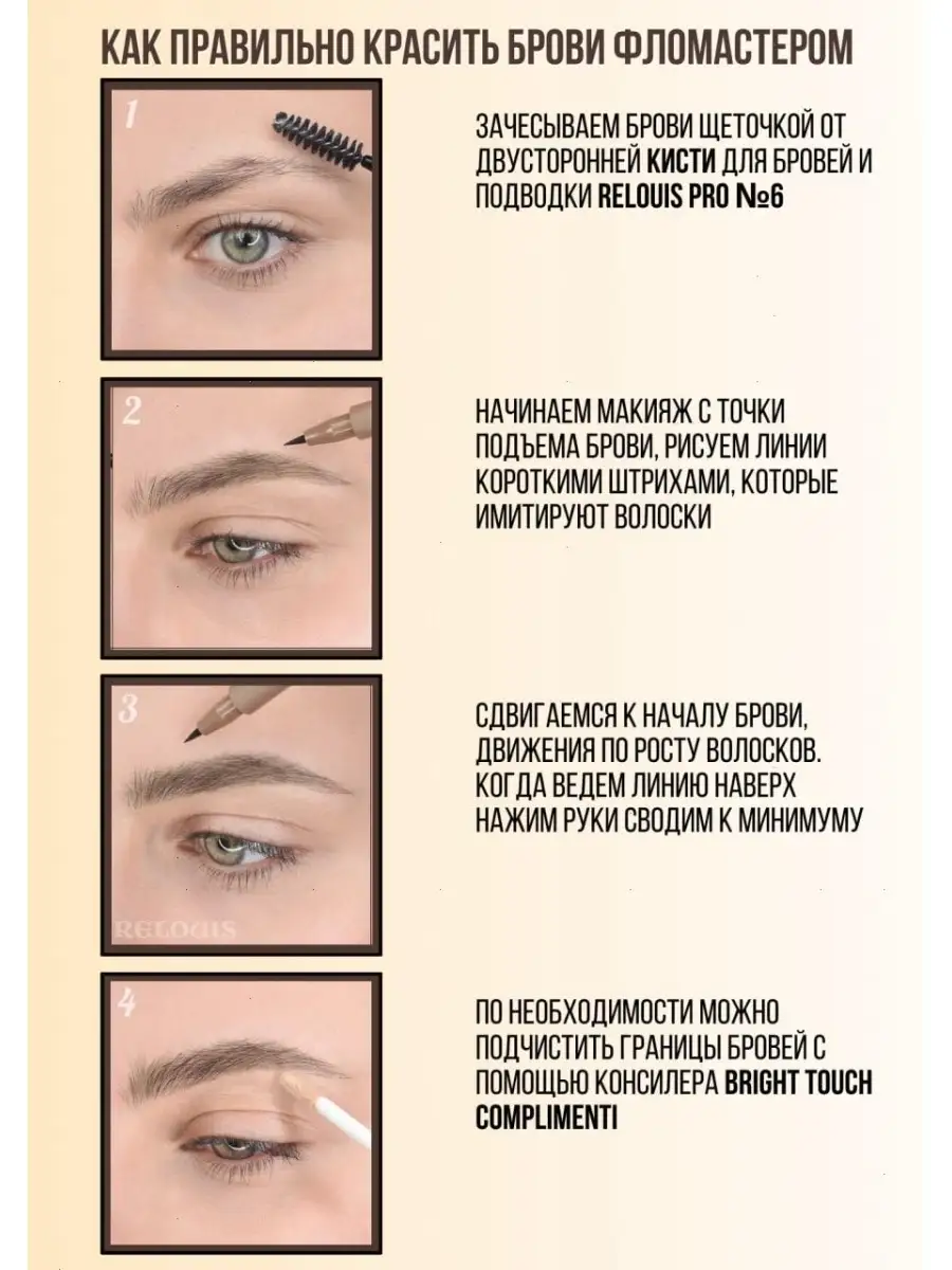 Маркер для бровей Brow Permanent Marker 03 RELOUIS 10822426 купить в  интернет-магазине Wildberries