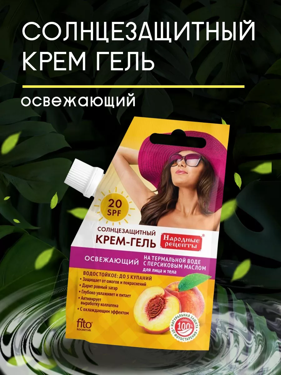 Солнцезащитный крем гель SPF 20 KAMCHATKA 10822631 купить в  интернет-магазине Wildberries