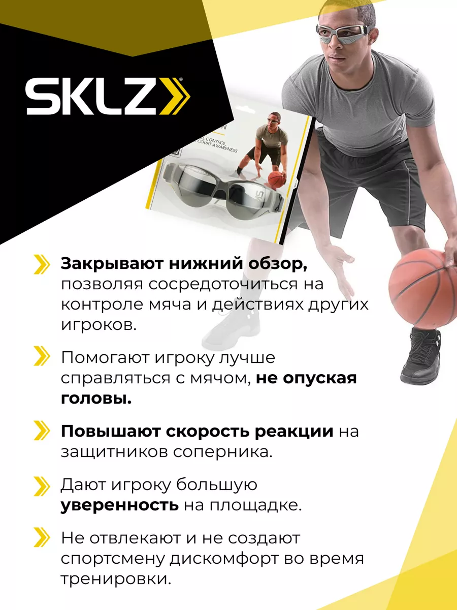 Очки спортивные Court Vision для баскетболиста и тренировки SKLZ 10823034  купить за 1 152 ₽ в интернет-магазине Wildberries