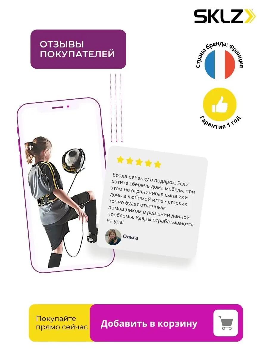 Футбольный тренажер для ног на резинке SKLZ 10823044 купить за 2 430 ₽ в  интернет-магазине Wildberries