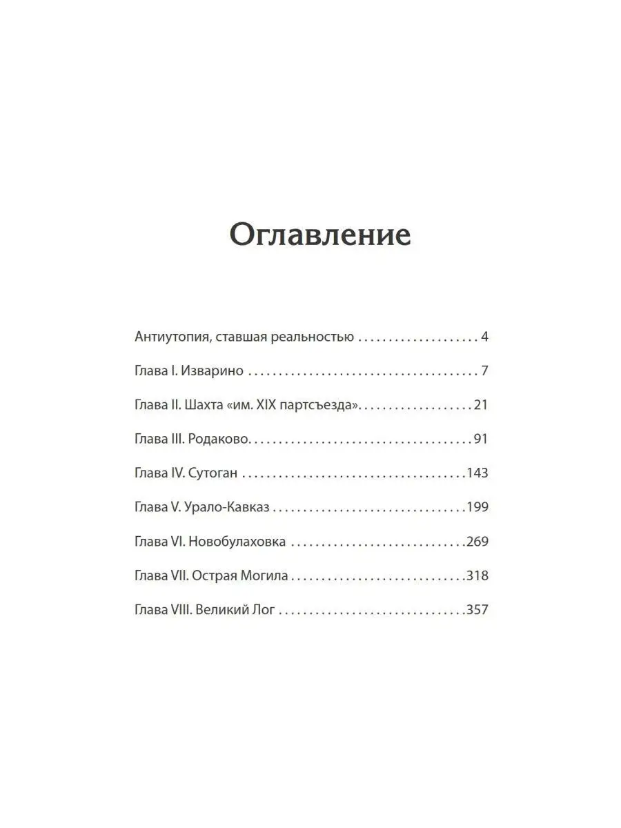 Эпоха мертворожденных. Антиутопия, ставшая реальностью ПИТЕР 10823080  купить за 511 ₽ в интернет-магазине Wildberries