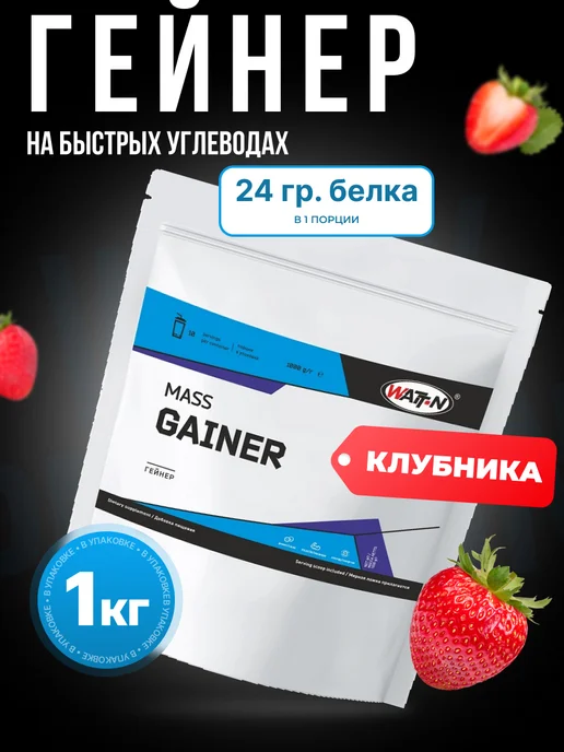 WATT NUTRITION Гейнер для набора массы, Mass Gainer, 1000 гр, клубника, 1 кг