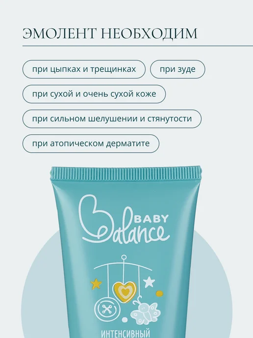 Baby balance Интенсивный крем-эмолент для лица и тела младенца, 75 мл, 75 мл, фото 2