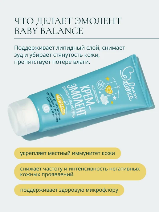 Baby balance Интенсивный крем-эмолент для лица и тела младенца, 75 мл, 75 мл, фото 5