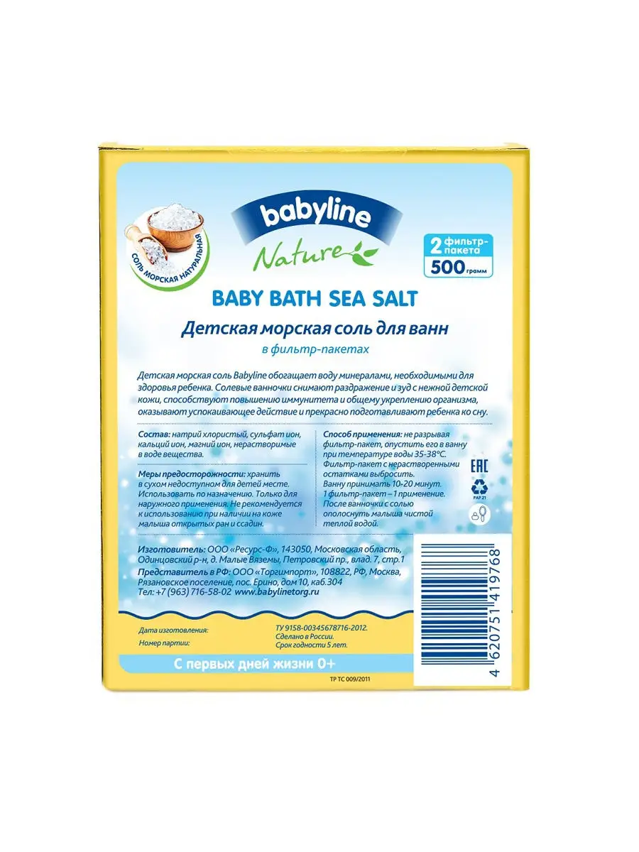 Детская морская соль для ванн Натуральная, 500 гр Х 5шт. Babyline 10825650  купить в интернет-магазине Wildberries