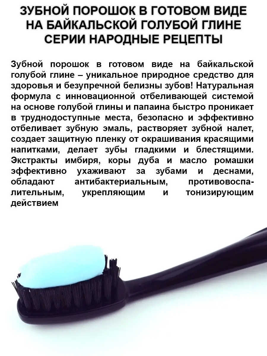 Зубной порошок байкальская голубая глина KAMCHATKA 10825791 купить в  интернет-магазине Wildberries