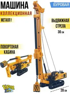 Машинка коллекционная, Буровая установка Город Игр 10826357 купить за 3 974 ₽ в интернет-магазине Wildberries