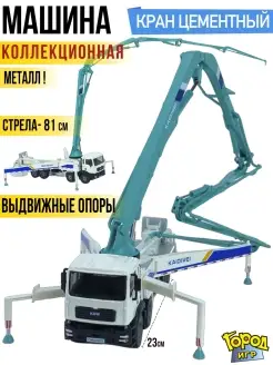 Машинка коллекционная коллекционная Кран Город Игр 10826358 купить за 2 153 ₽ в интернет-магазине Wildberries